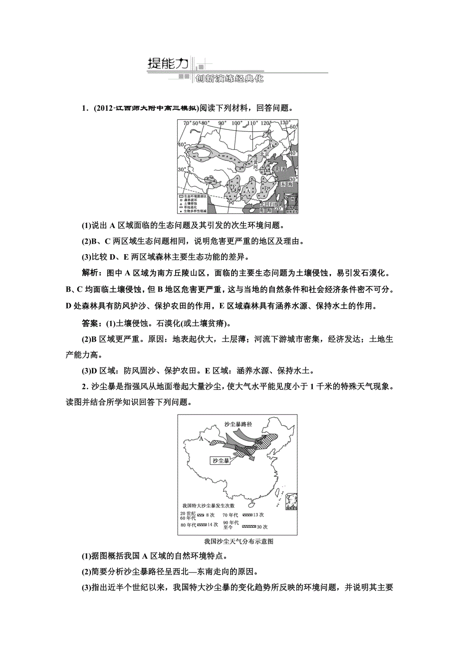 2013届高考地理新课标一轮复习随堂巩固训练：选修6 第二讲 自然资源与生态环境保护.doc_第1页