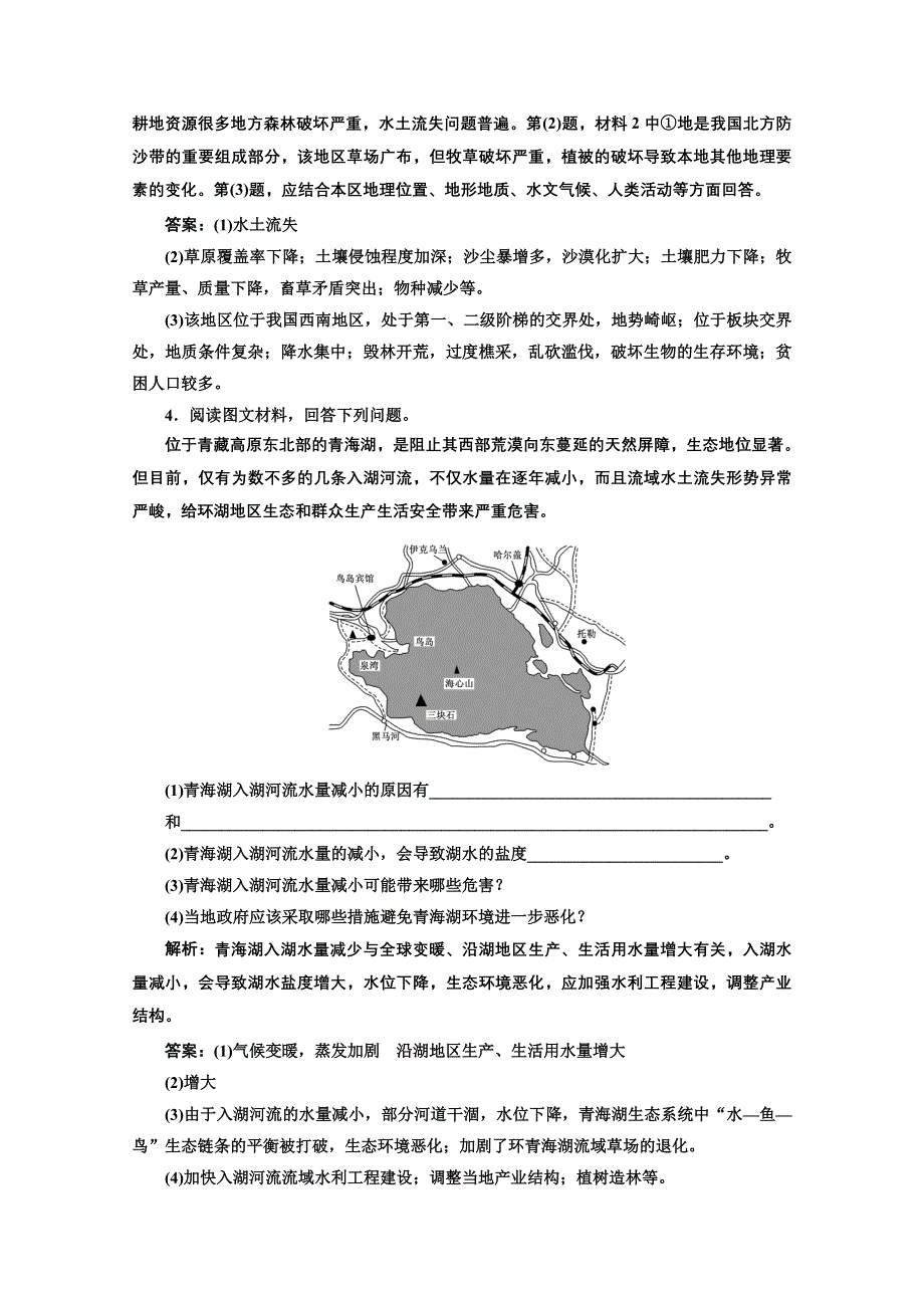 2013届高考地理新课标一轮复习随堂巩固训练：选修6 第二讲 自然资源与生态环境保护.doc_第3页