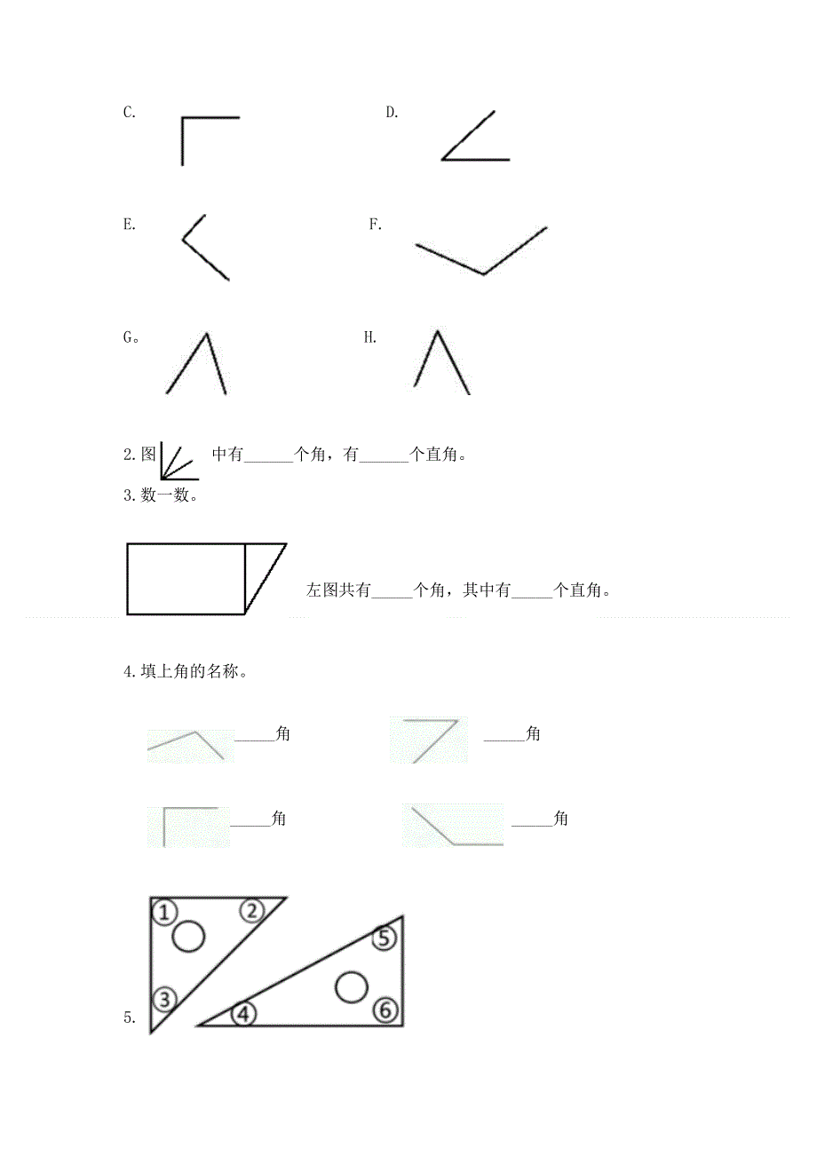 小学数学二年级《角的初步认识》同步练习题含答案.docx_第3页