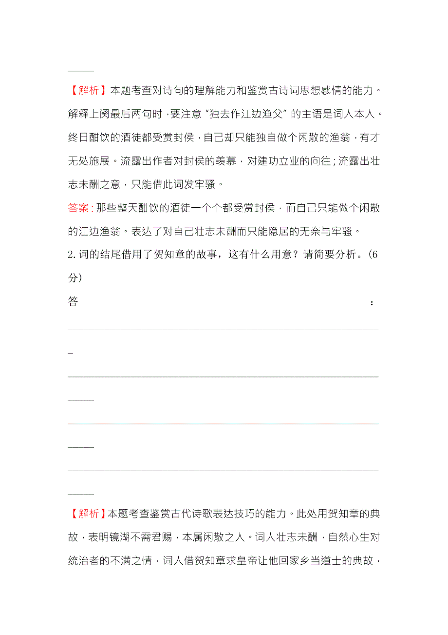 《世纪金榜》2018年高考语文（人教版）一轮复习三年真题·大聚焦 2-2-4思想情感的品味 WORD版含解析.doc_第2页