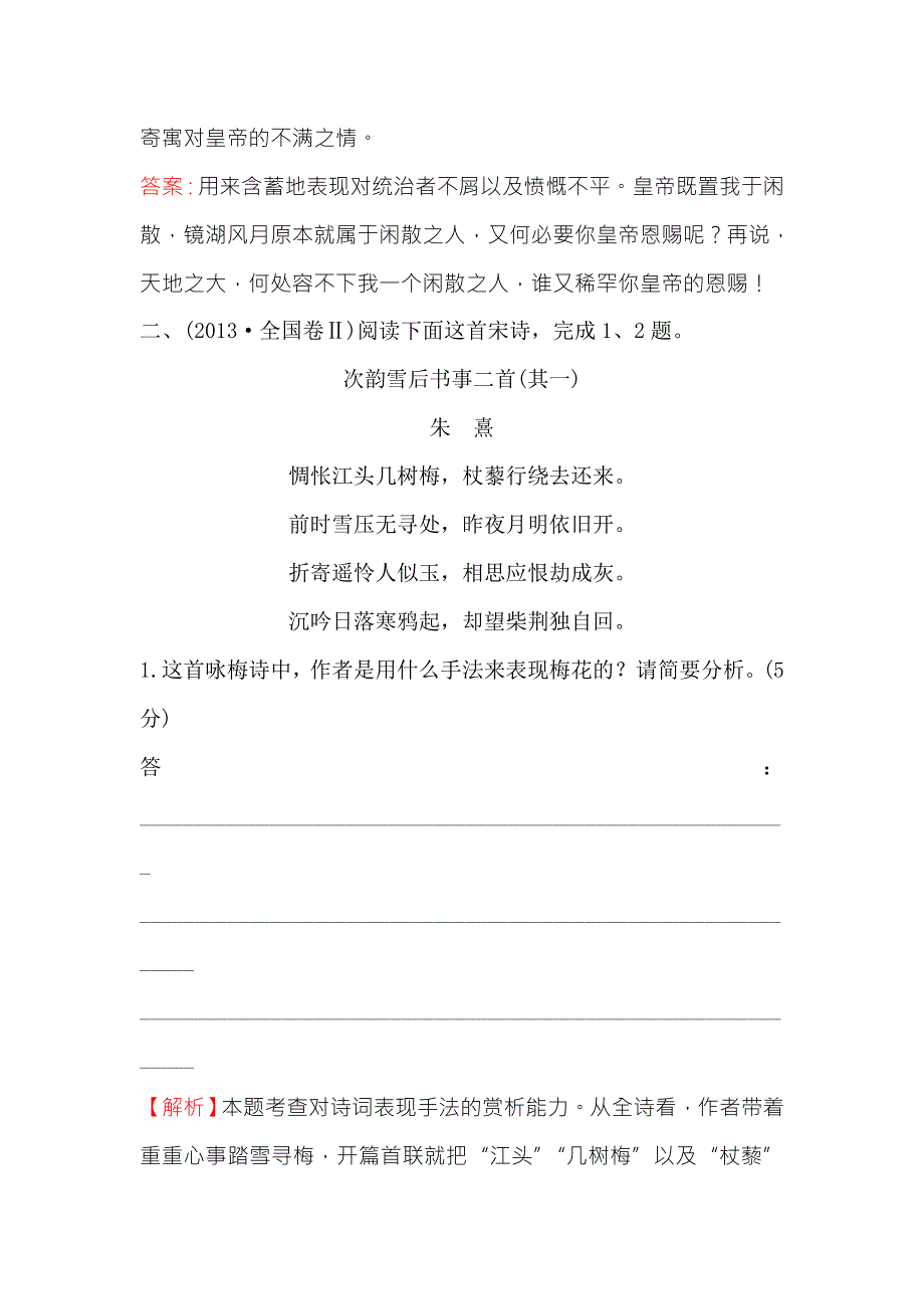 《世纪金榜》2018年高考语文（人教版）一轮复习三年真题·大聚焦 2-2-4思想情感的品味 WORD版含解析.doc_第3页