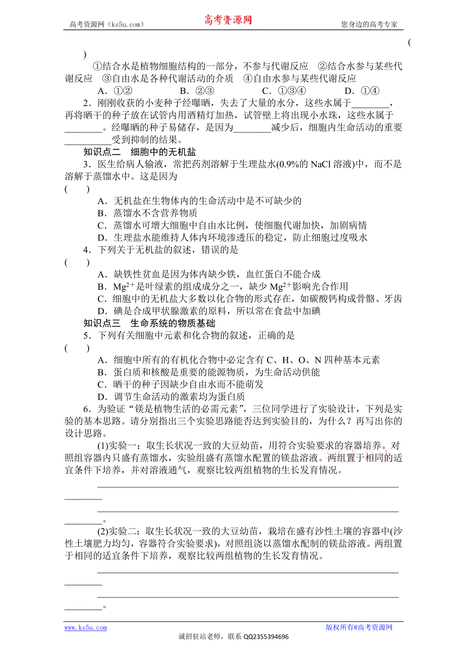 《创新设计》2017年高中生物人教版必修一课时作业：第2章 组成细胞的分子 7课时 细胞中的无机物 WORD版含解析.doc_第2页