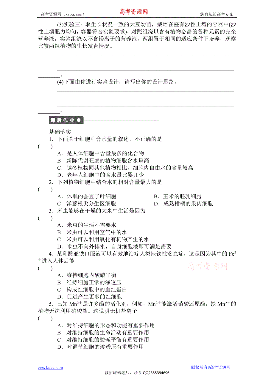 《创新设计》2017年高中生物人教版必修一课时作业：第2章 组成细胞的分子 7课时 细胞中的无机物 WORD版含解析.doc_第3页