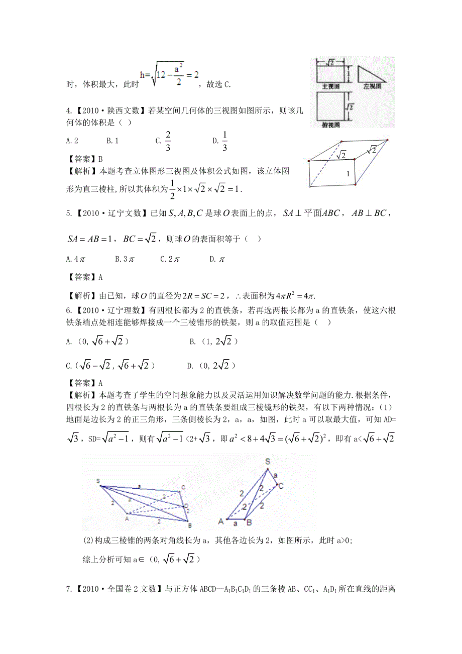 2011高考数学专题复习：第7单元《立体几何》.doc_第2页