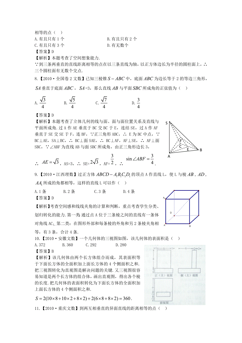 2011高考数学专题复习：第7单元《立体几何》.doc_第3页