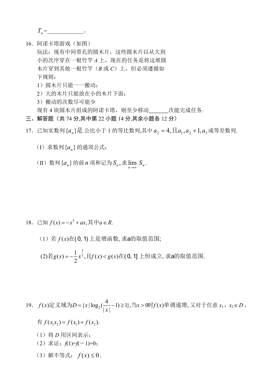 四川省成都七中2008级高三年级上学期期中考试（数学理）.doc_第3页