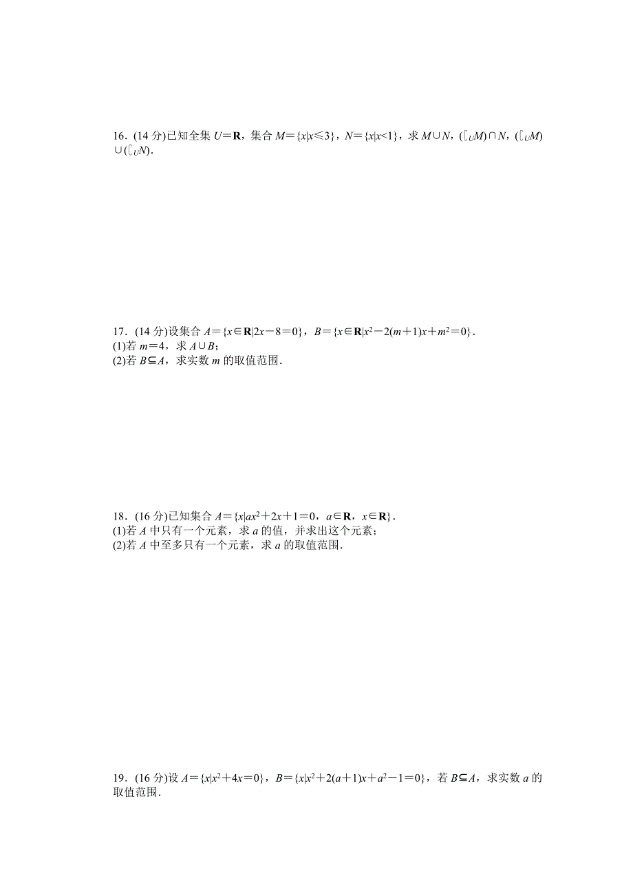 《学案导学与随堂笔记》2016-2017学年高中数学（苏教版必修一）配套单元检测：第一章 集 合 章末检测B WORD版含答案.docx_第2页