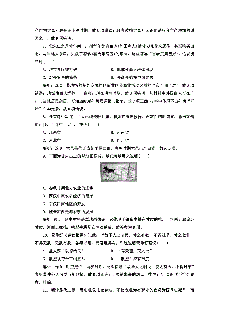 2018届高考历史二轮专题复习检测：第一板块 中国古代史 基本知能保分练——中国古代史“时空定位能力”专练 WORD版含答案.doc_第3页