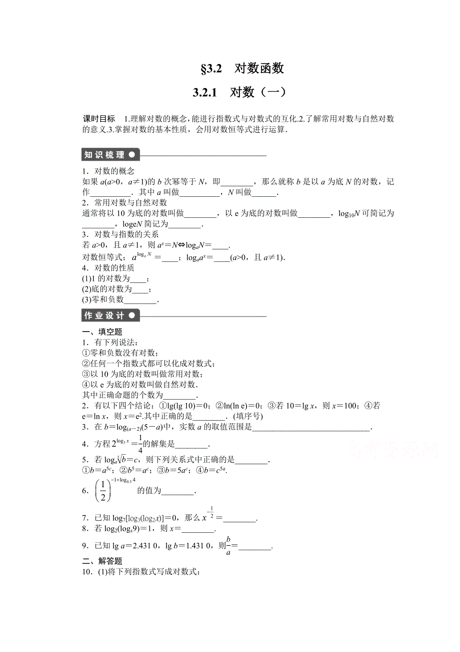 《学案导学与随堂笔记》2016-2017学年高中数学（苏教版必修一）配套课时作业：3.docx_第1页