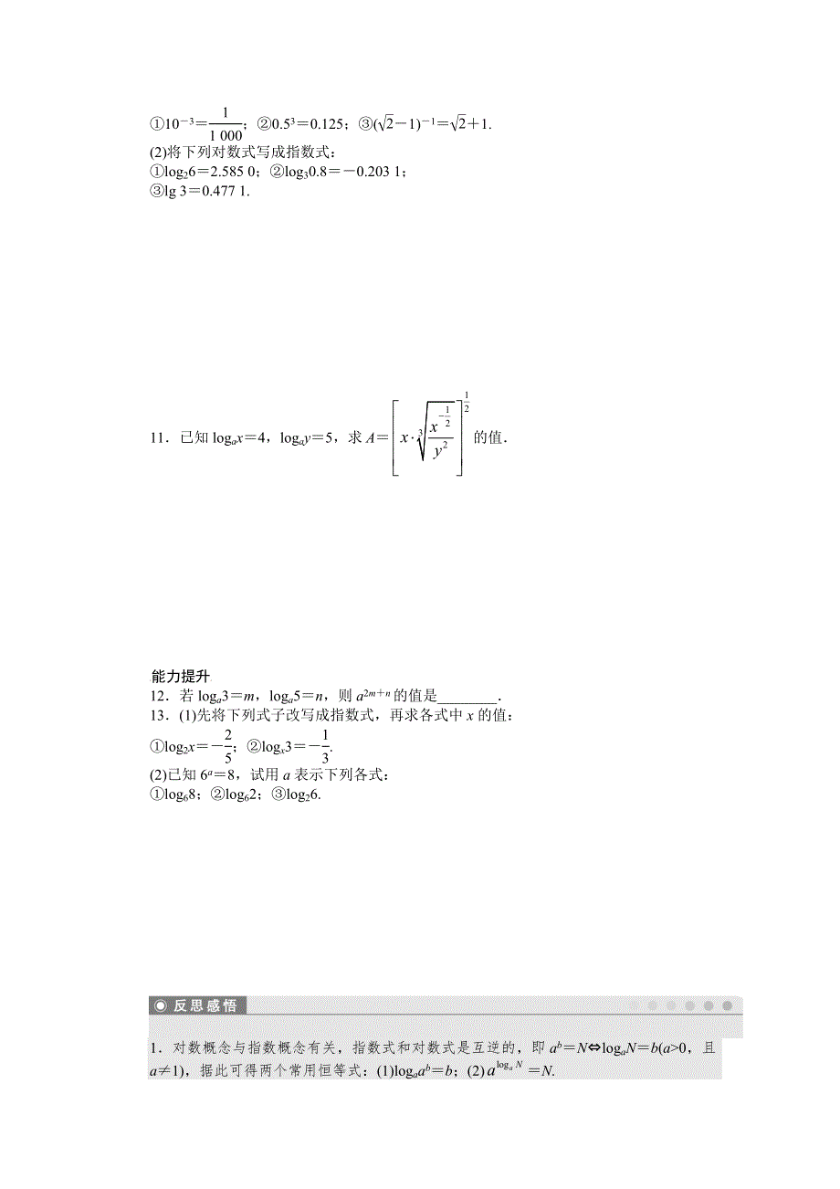 《学案导学与随堂笔记》2016-2017学年高中数学（苏教版必修一）配套课时作业：3.docx_第2页