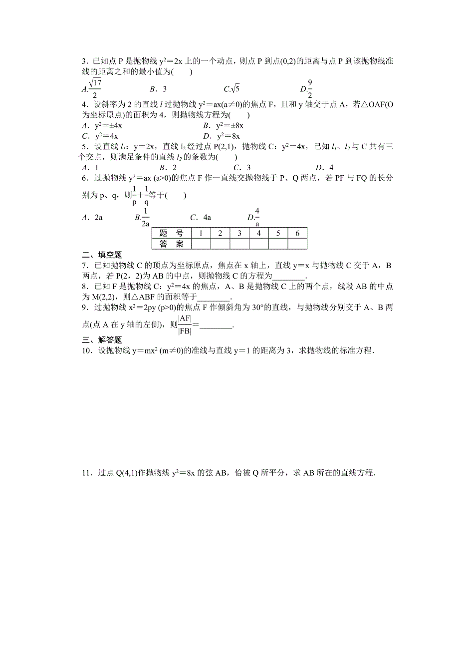 《学案导学与随堂笔记》2016-2017学年高中数学（人教版A版选修2-1）配套课时作业：第二章　圆锥曲线与方程 2-4-2 WORD版含答案.docx_第2页