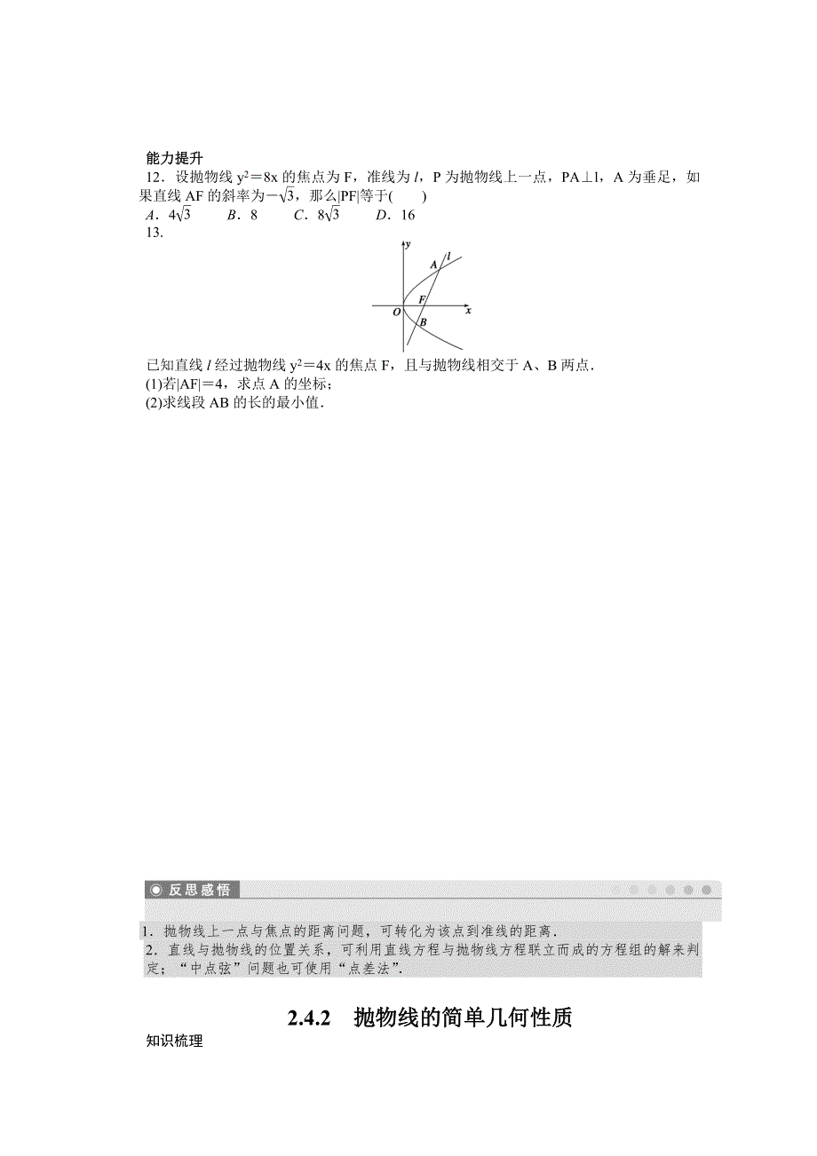 《学案导学与随堂笔记》2016-2017学年高中数学（人教版A版选修2-1）配套课时作业：第二章　圆锥曲线与方程 2-4-2 WORD版含答案.docx_第3页