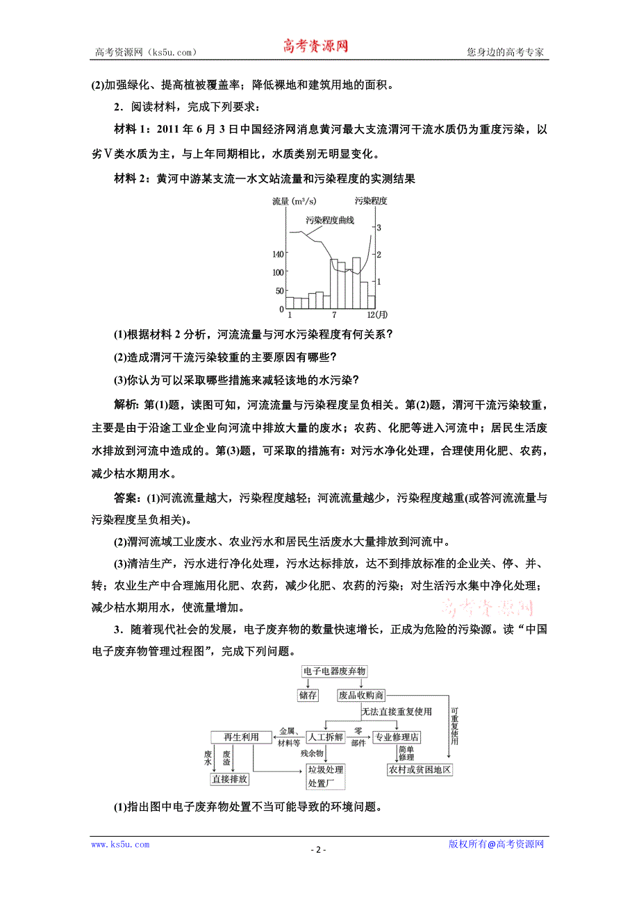 2013届高考地理新课标一轮复习随堂巩固训练：选修6 第三讲 环境污染及其防治.doc_第2页