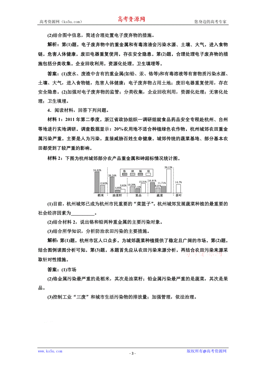 2013届高考地理新课标一轮复习随堂巩固训练：选修6 第三讲 环境污染及其防治.doc_第3页