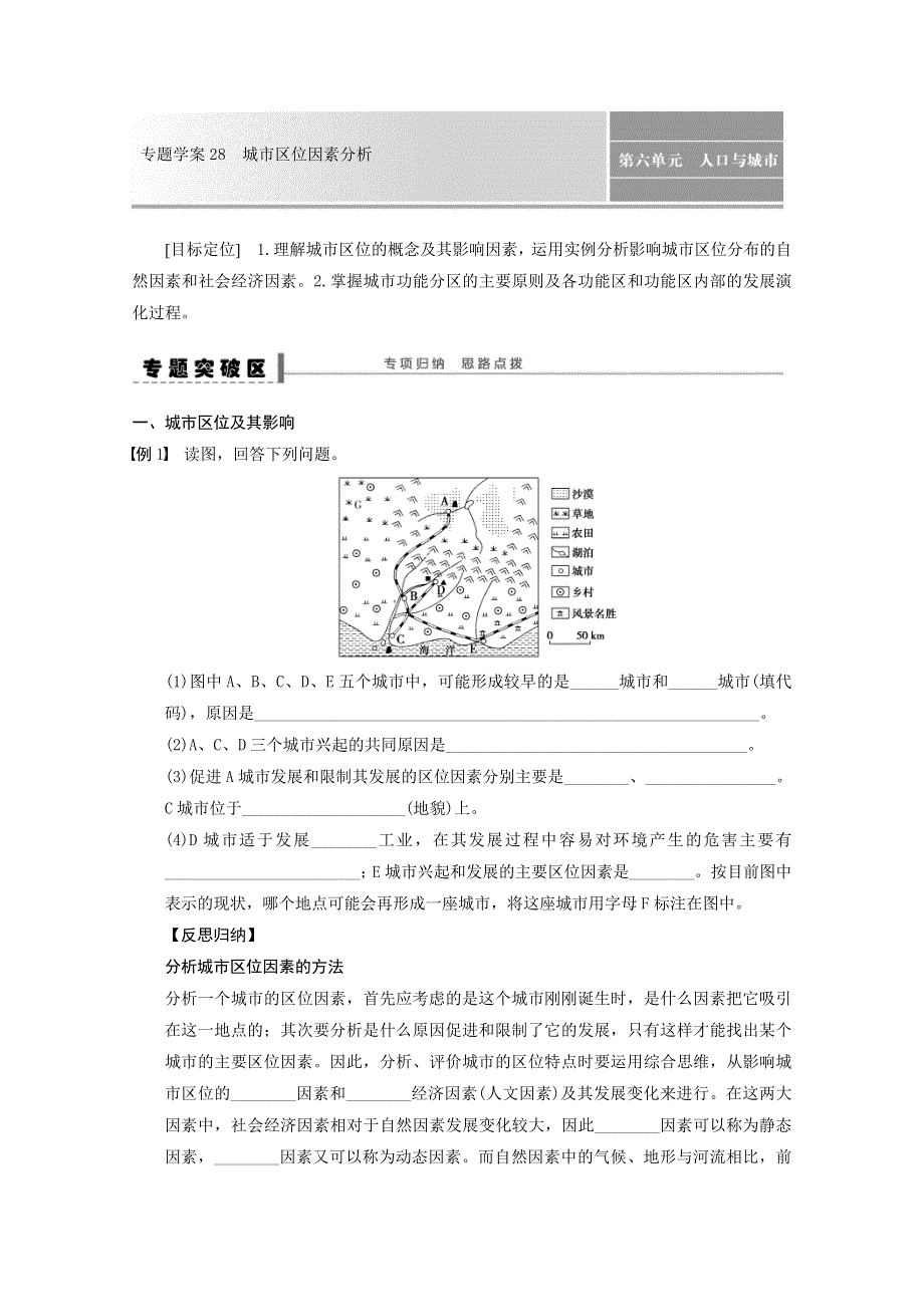 2013届高考地理（鲁教版）精品复习学案：28城市区位因素分析.doc_第1页