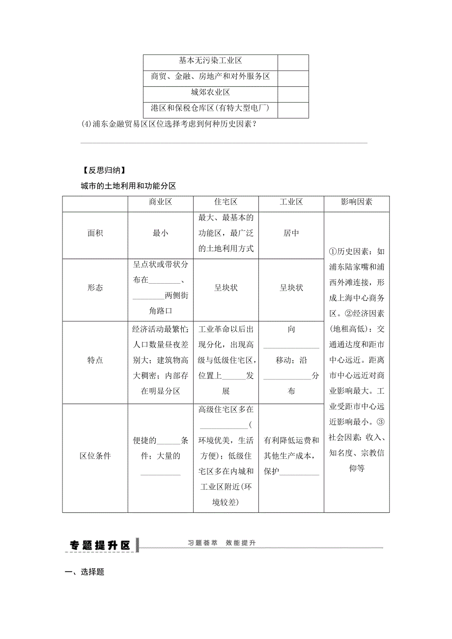 2013届高考地理（鲁教版）精品复习学案：28城市区位因素分析.doc_第3页