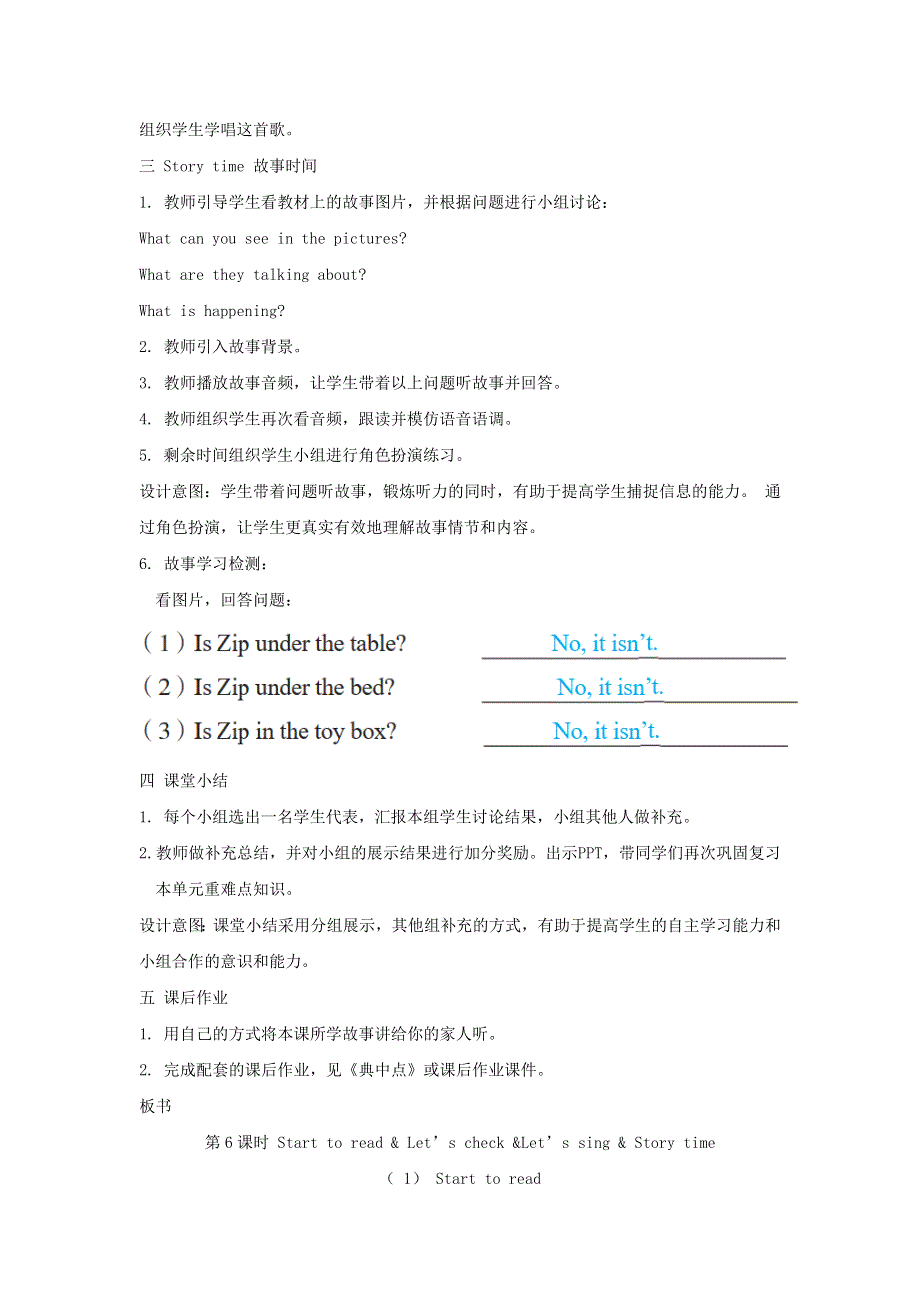 2022三年级英语下册 Unit 4 Where is my car课时6教案 人教PEP.doc_第2页