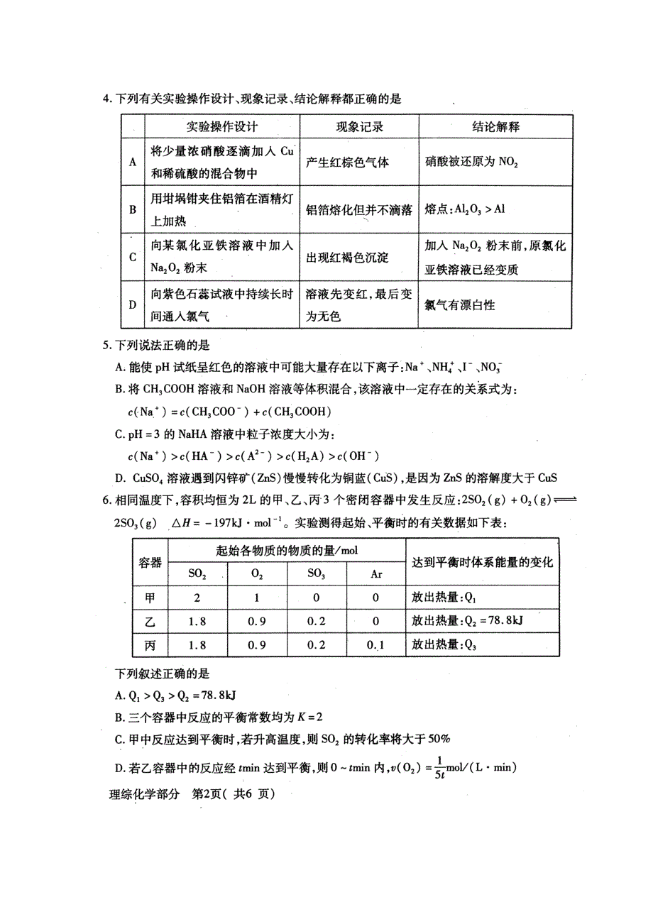 四川省德阳市高中2015届高三“二诊”考试理科综合试题 扫描版含答案.doc_第2页