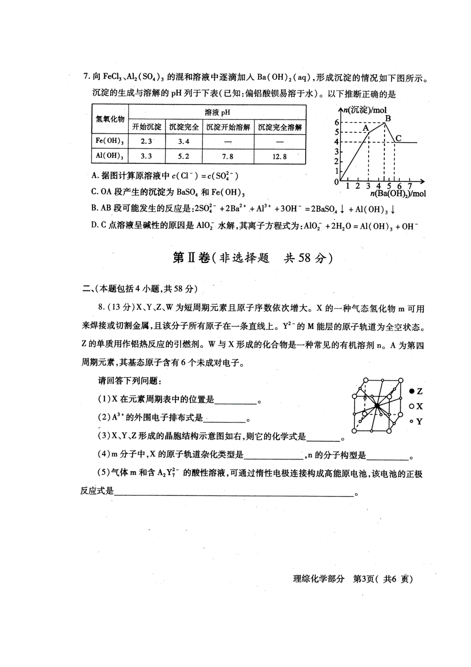 四川省德阳市高中2015届高三“二诊”考试理科综合试题 扫描版含答案.doc_第3页