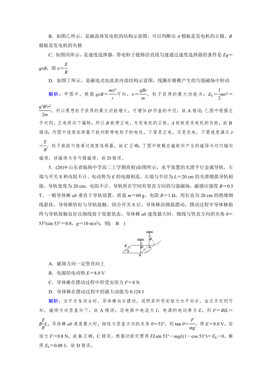 2020-2021学年人教版物理选修3-1习题：考案 本册综合学业质量标准检测 WORD版含解析.doc_第3页