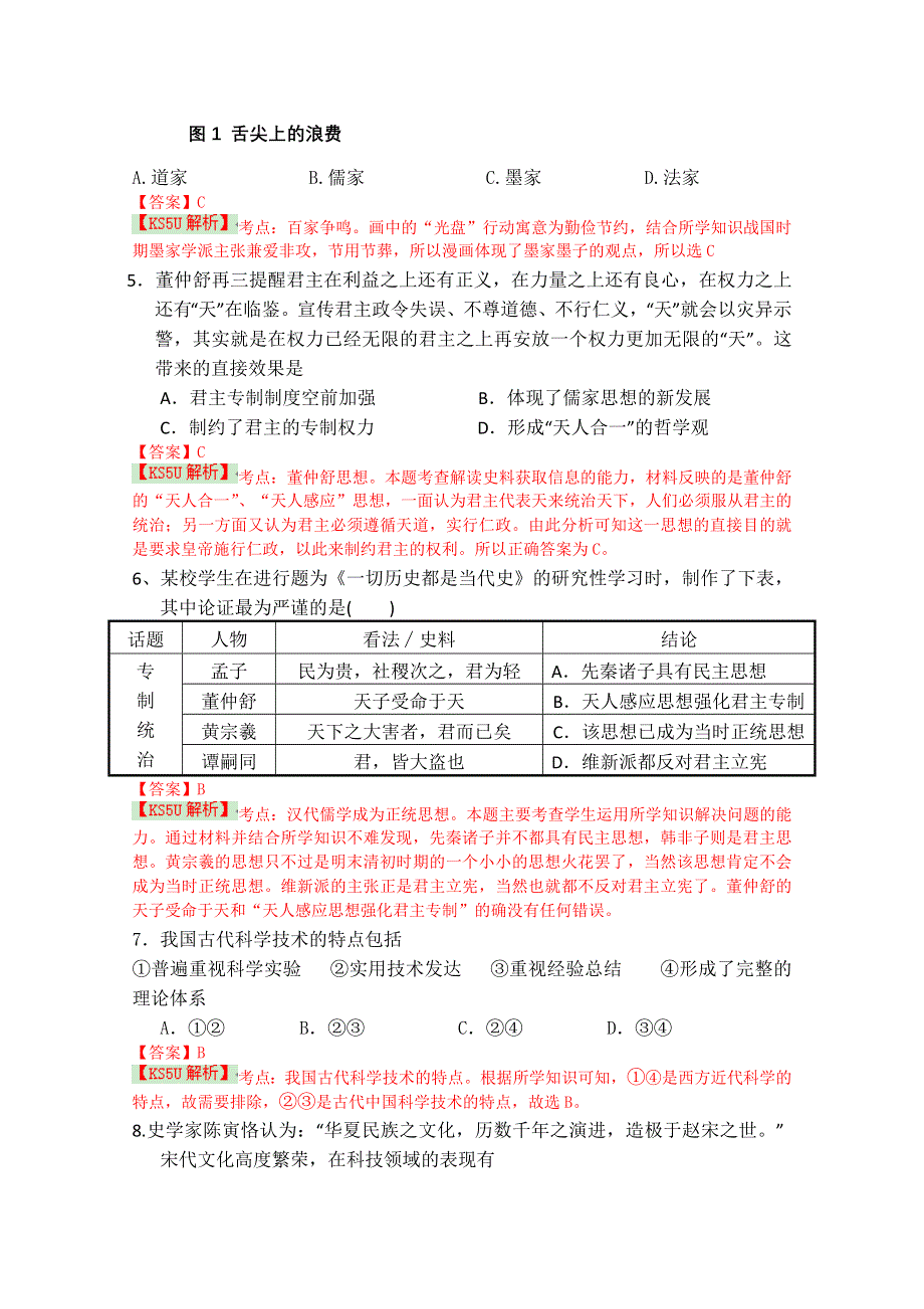 四川省恩阳中学2014-2015学年高二上学期12月月考历史试题 BYSHI WORD版含解析.doc_第2页