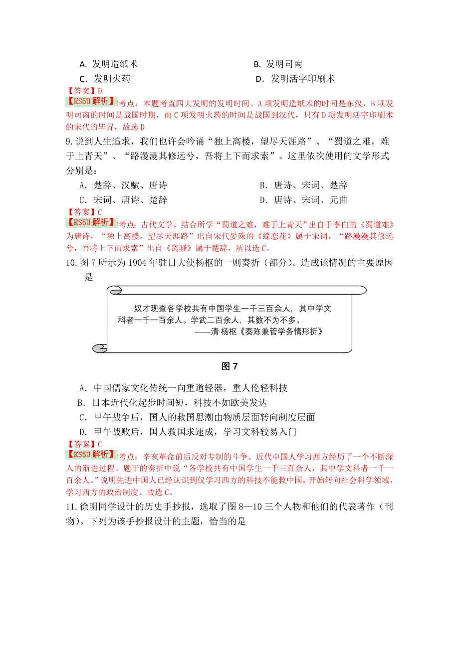 四川省恩阳中学2014-2015学年高二上学期12月月考历史试题 BYSHI WORD版含解析.doc_第3页