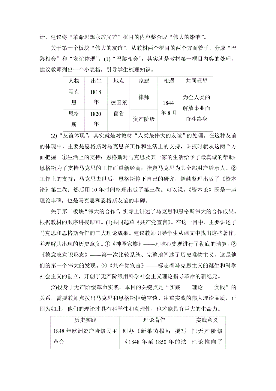 2016-2017历史北师大版选修4学案：第5章-第1节世界无产阶级革命导师马克思、恩格斯 WORD版含解析.doc_第2页