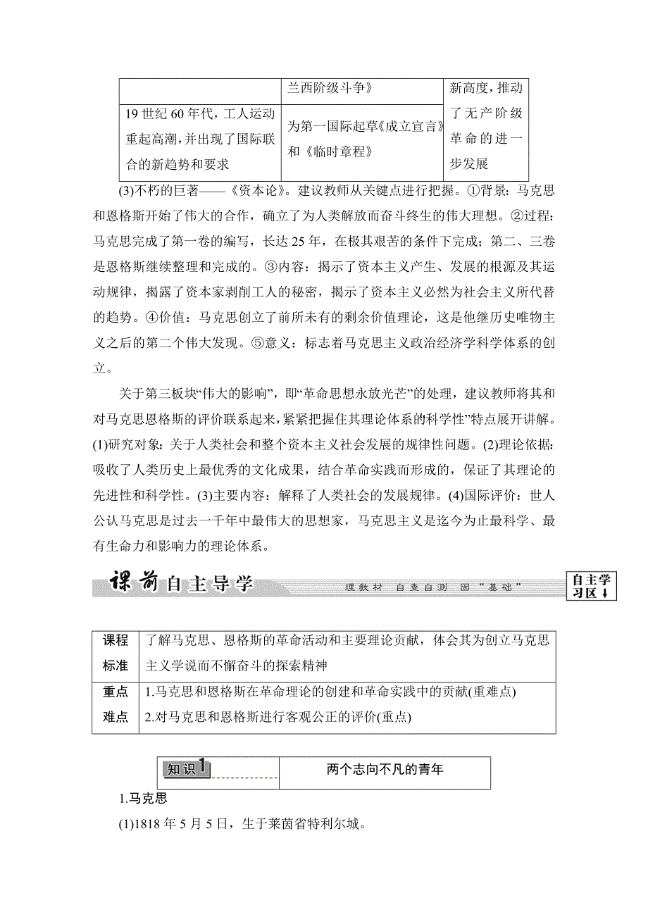 2016-2017历史北师大版选修4学案：第5章-第1节世界无产阶级革命导师马克思、恩格斯 WORD版含解析.doc_第3页