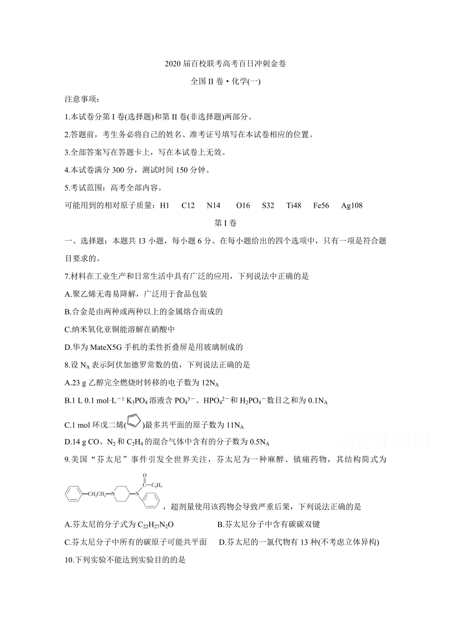 2020届百校联考高考百日冲刺金卷全国Ⅱ卷 化学（一） WORD版含答案BYCHUN.doc_第1页