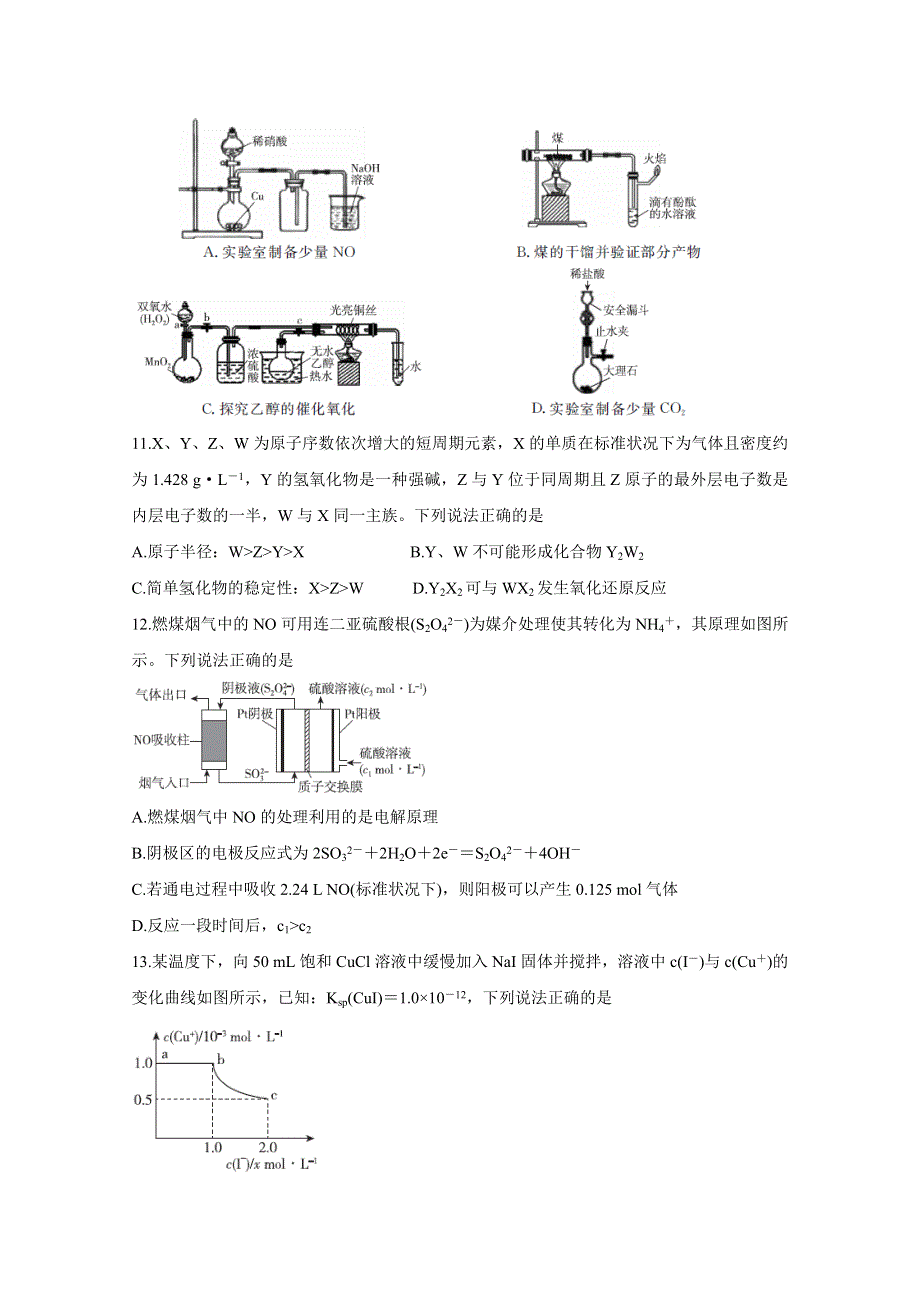 2020届百校联考高考百日冲刺金卷全国Ⅱ卷 化学（一） WORD版含答案BYCHUN.doc_第2页