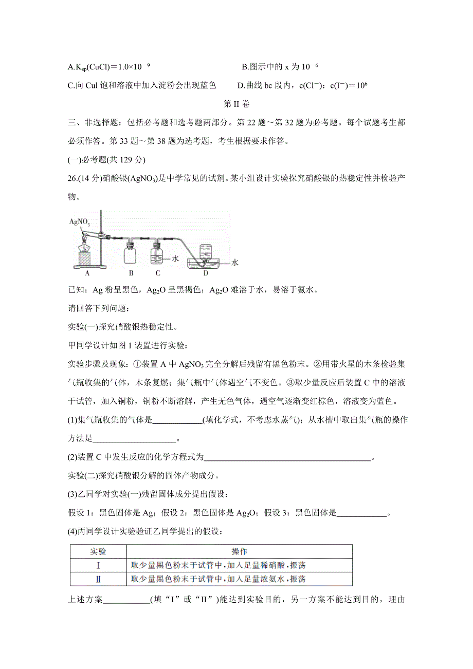 2020届百校联考高考百日冲刺金卷全国Ⅱ卷 化学（一） WORD版含答案BYCHUN.doc_第3页