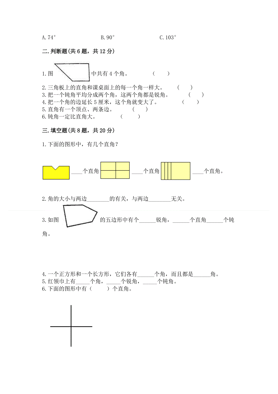 小学数学二年级《角的初步认识》同步练习题含答案【培优b卷】.docx_第2页