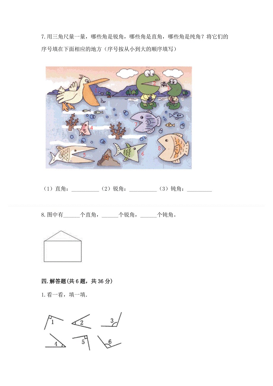 小学数学二年级《角的初步认识》同步练习题含答案【培优b卷】.docx_第3页