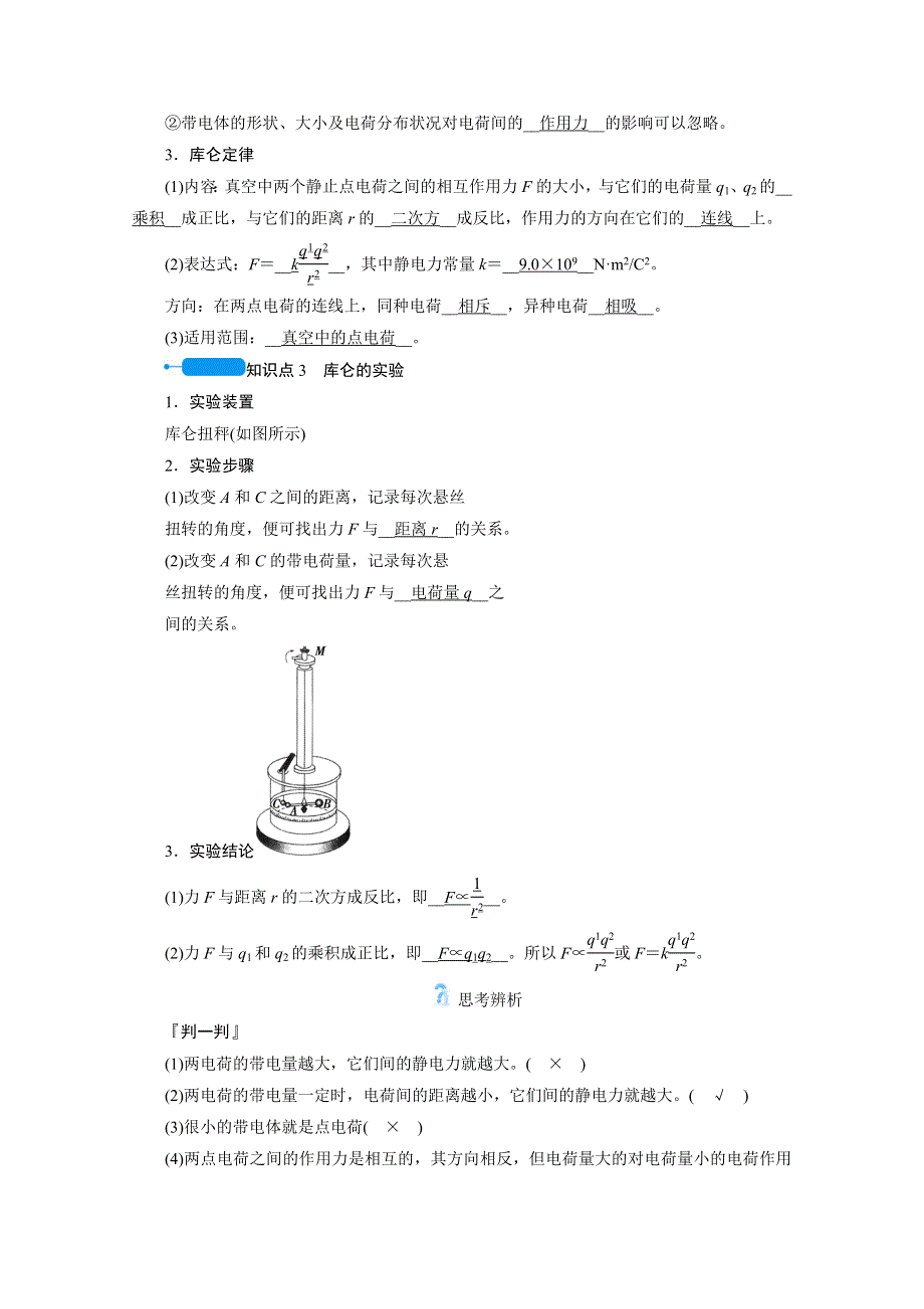 2020-2021学年人教版物理选修3-1学案：1-2　库 仑 定 律 WORD版含解析.doc_第2页