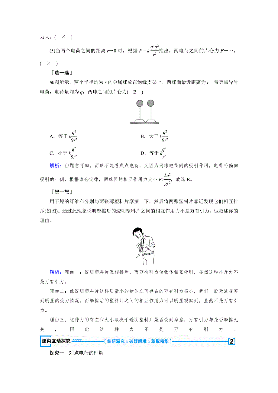 2020-2021学年人教版物理选修3-1学案：1-2　库 仑 定 律 WORD版含解析.doc_第3页