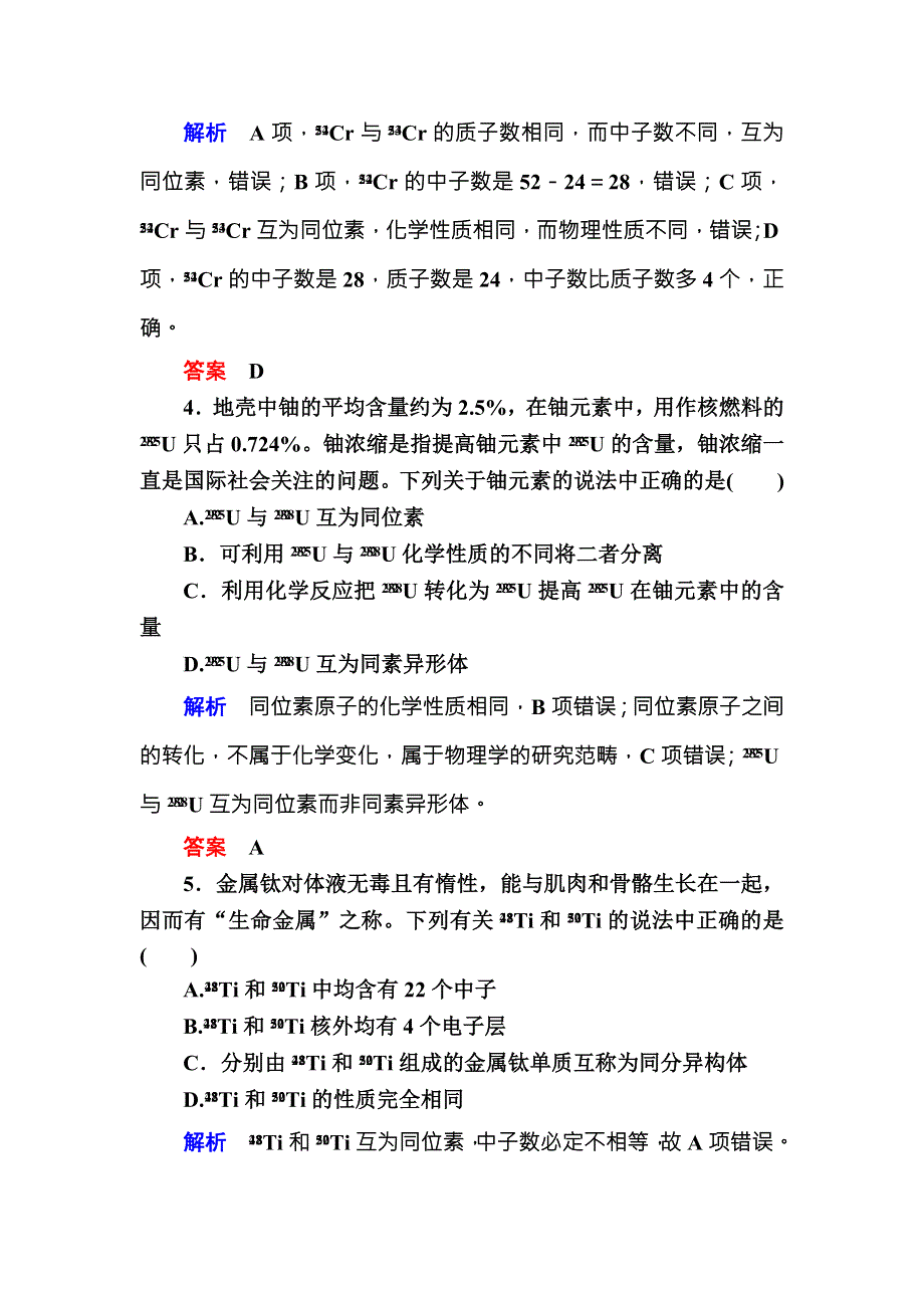 2018届高考化学（人教新课标）大一轮复习配餐作业15原子结构 WORD版含解析.doc_第2页