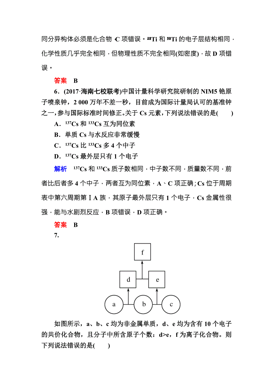 2018届高考化学（人教新课标）大一轮复习配餐作业15原子结构 WORD版含解析.doc_第3页