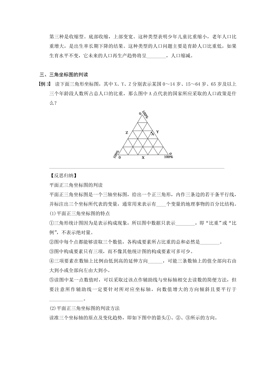 2013届高考地理（鲁教版）精品复习学案：25人口资料统计图的判读.doc_第3页