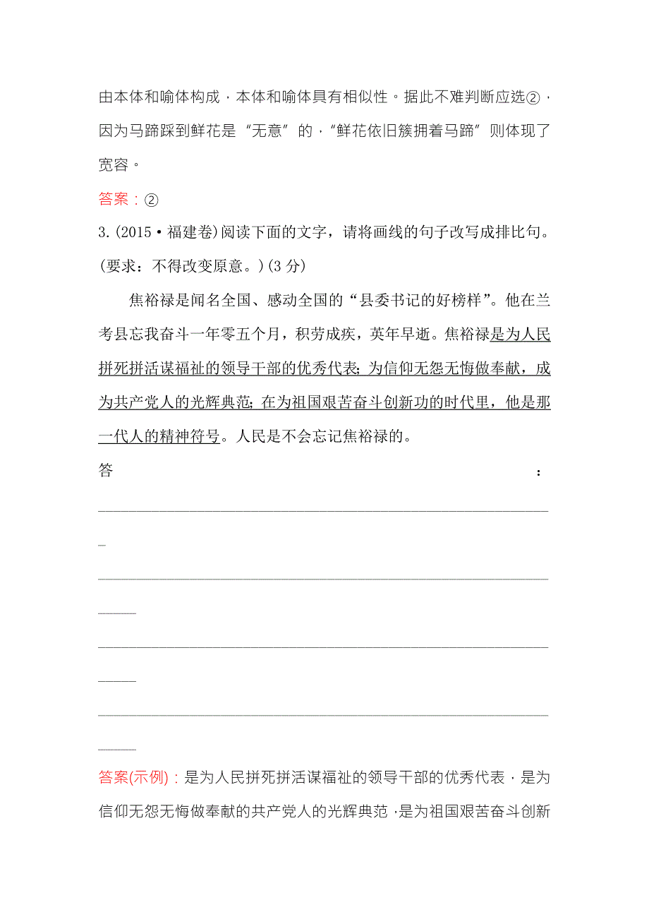 《世纪金榜》2018年高考语文（人教版）一轮复习三年真题·大聚焦 3-7选用、变换句式 WORD版含解析.doc_第2页