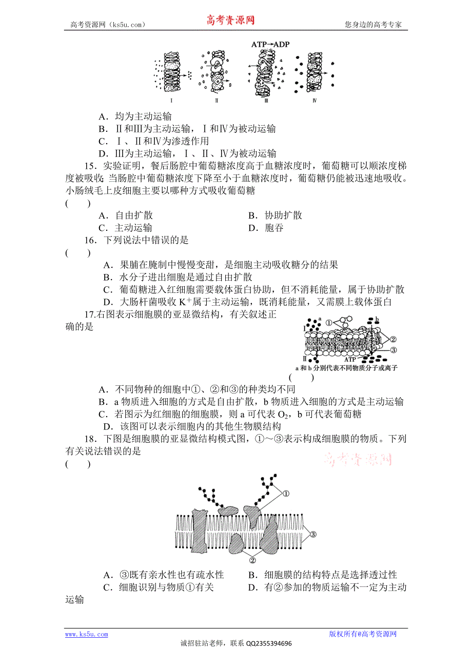 《创新设计》2017年高中生物人教版必修一单元检测：第四章 细胞的物质输入和输出 单元检测 WORD版含答案.doc_第3页