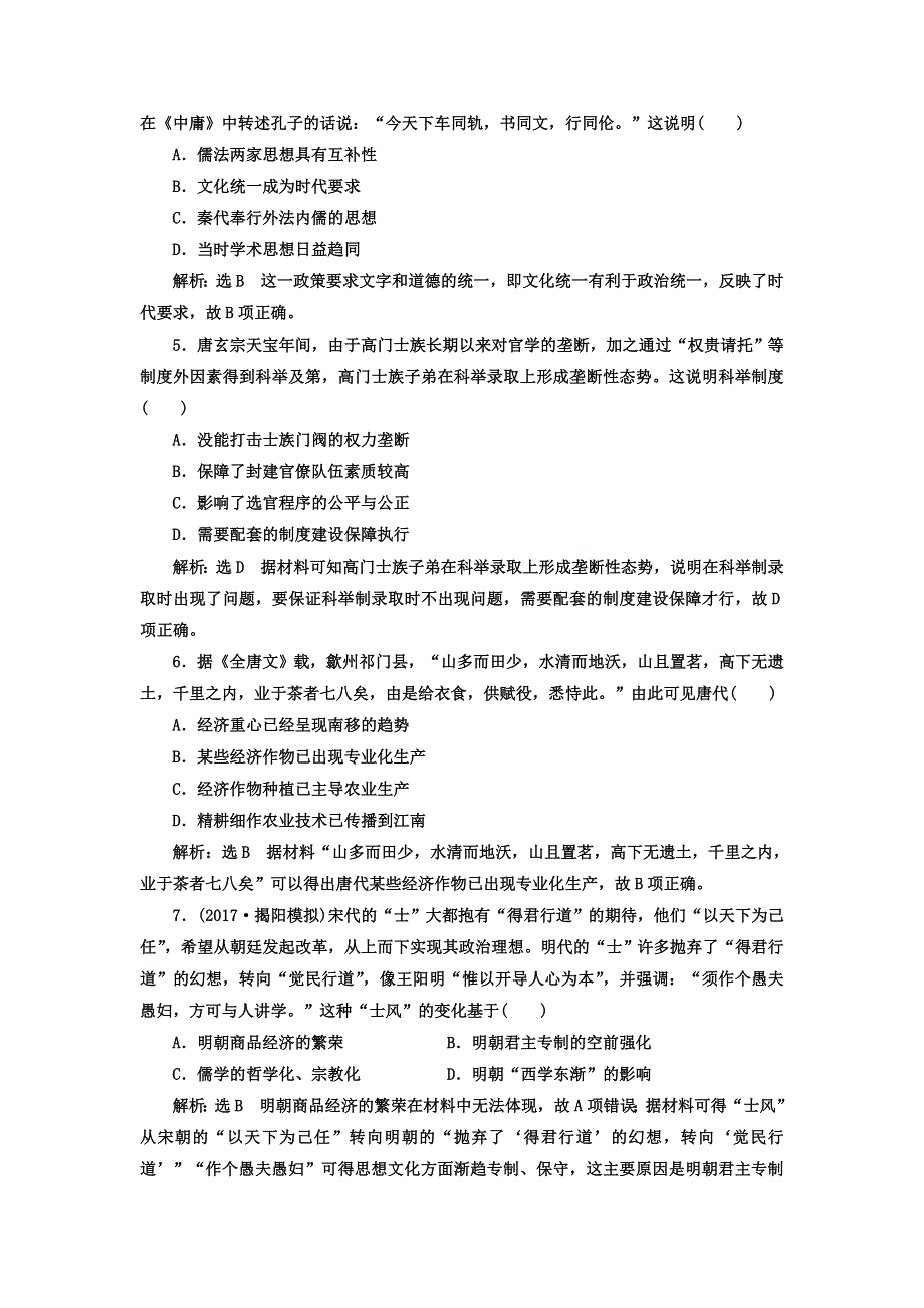 2018届高考历史二轮专题复习检测：第一板块 素养提能满分练（一）——“历史问题的现实思考和现实问题的历史反思”专练 WORD版含答案.doc_第2页