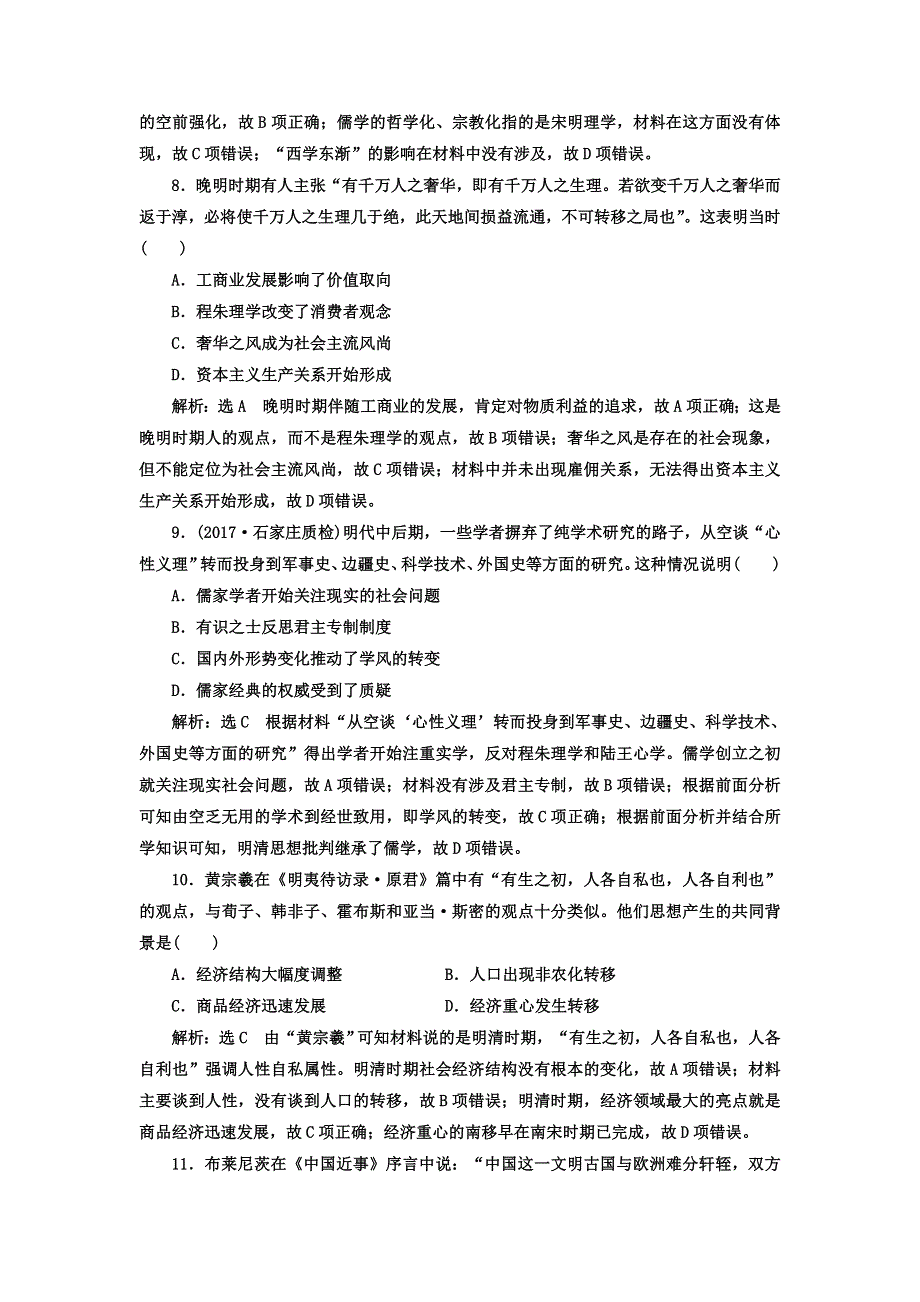 2018届高考历史二轮专题复习检测：第一板块 素养提能满分练（一）——“历史问题的现实思考和现实问题的历史反思”专练 WORD版含答案.doc_第3页