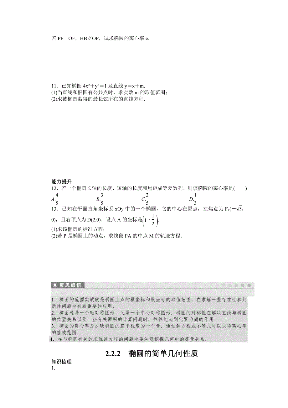 《学案导学与随堂笔记》2016-2017学年高中数学（人教版A版选修2-1）配套课时作业：第二章　圆锥曲线与方程 2-2-2 WORD版含答案.docx_第3页