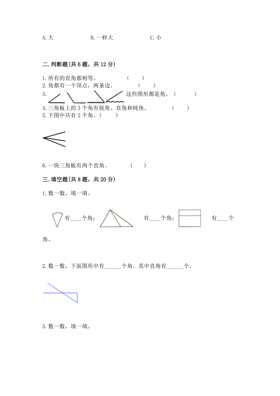 小学数学二年级《角的初步认识》同步练习题含答案【a卷】.docx_第2页