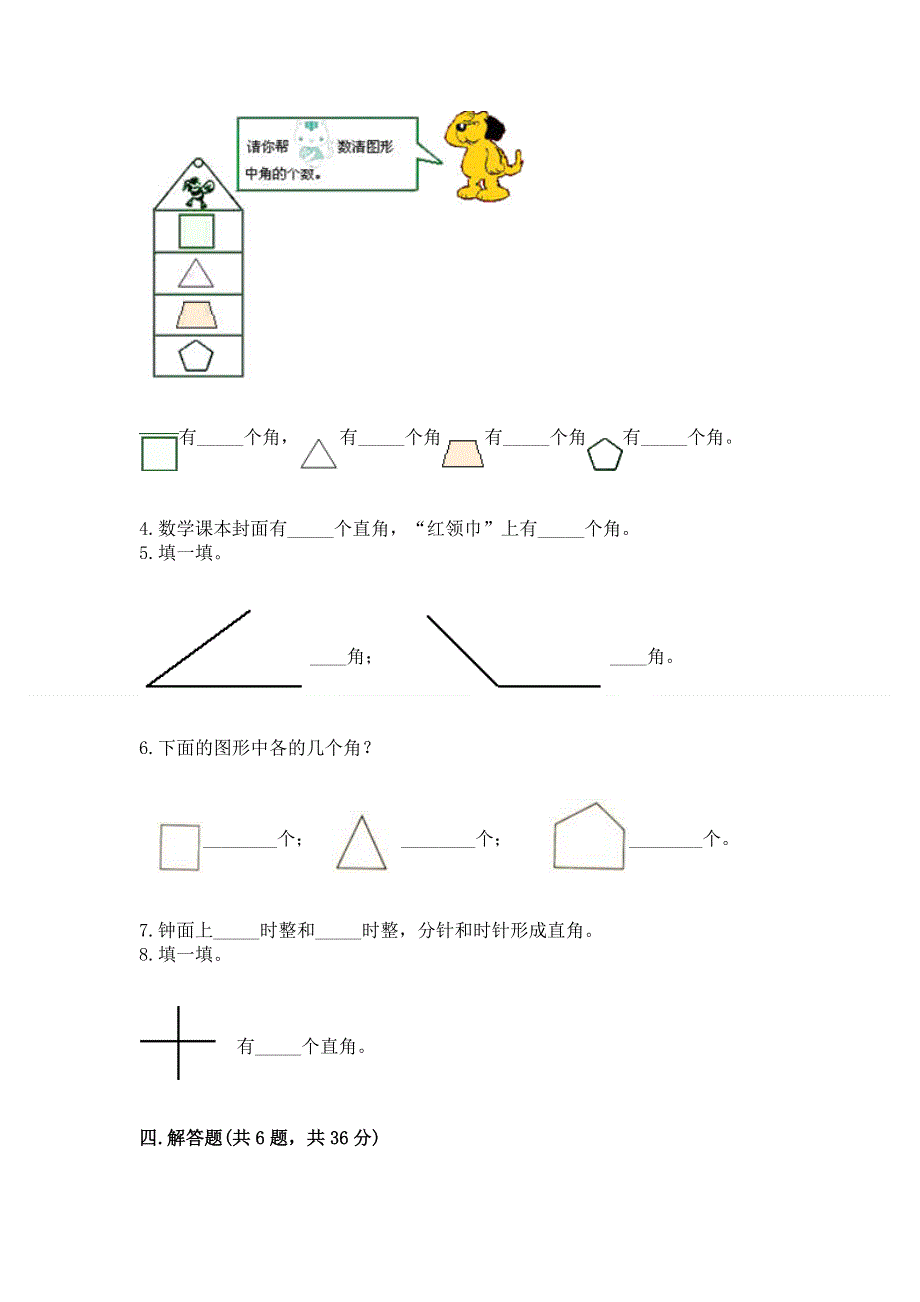 小学数学二年级《角的初步认识》同步练习题含答案【a卷】.docx_第3页