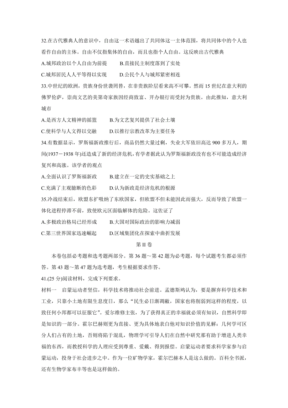 2020届百校联考高考百日冲刺金卷全国Ⅱ卷 历史（一） WORD版含答案BYCHUN.doc_第3页