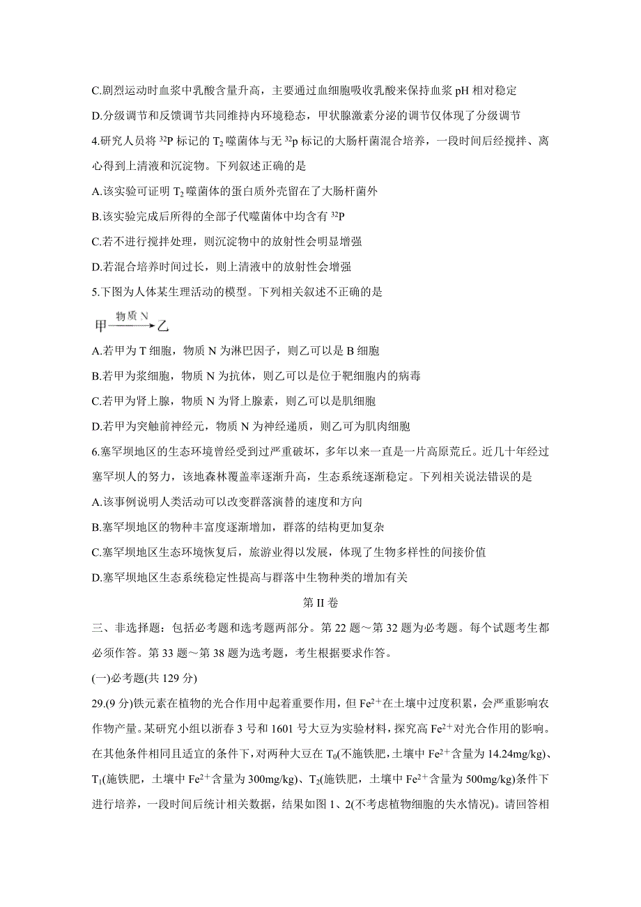 2020届百校联考高考百日冲刺金卷全国Ⅰ卷 生物（一） WORD版含答案BYCHUN.doc_第2页