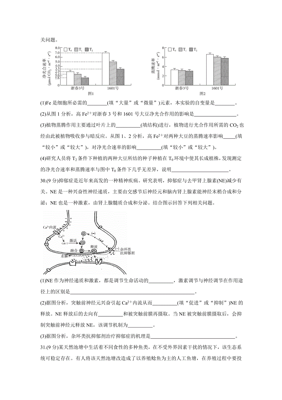 2020届百校联考高考百日冲刺金卷全国Ⅰ卷 生物（一） WORD版含答案BYCHUN.doc_第3页