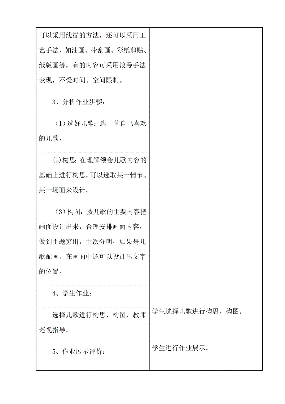 人教小学美术二上《第11课儿歌变画》word教案 (1).doc_第3页