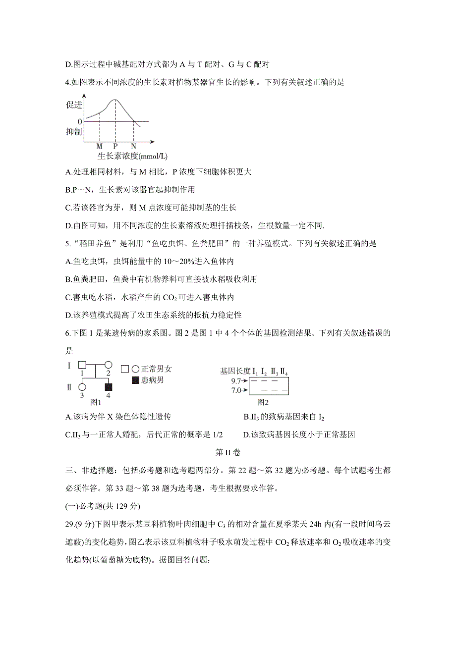 2020届百校联考高考百日冲刺金卷全国Ⅰ卷 生物（二） WORD版含答案BYCHUN.doc_第2页